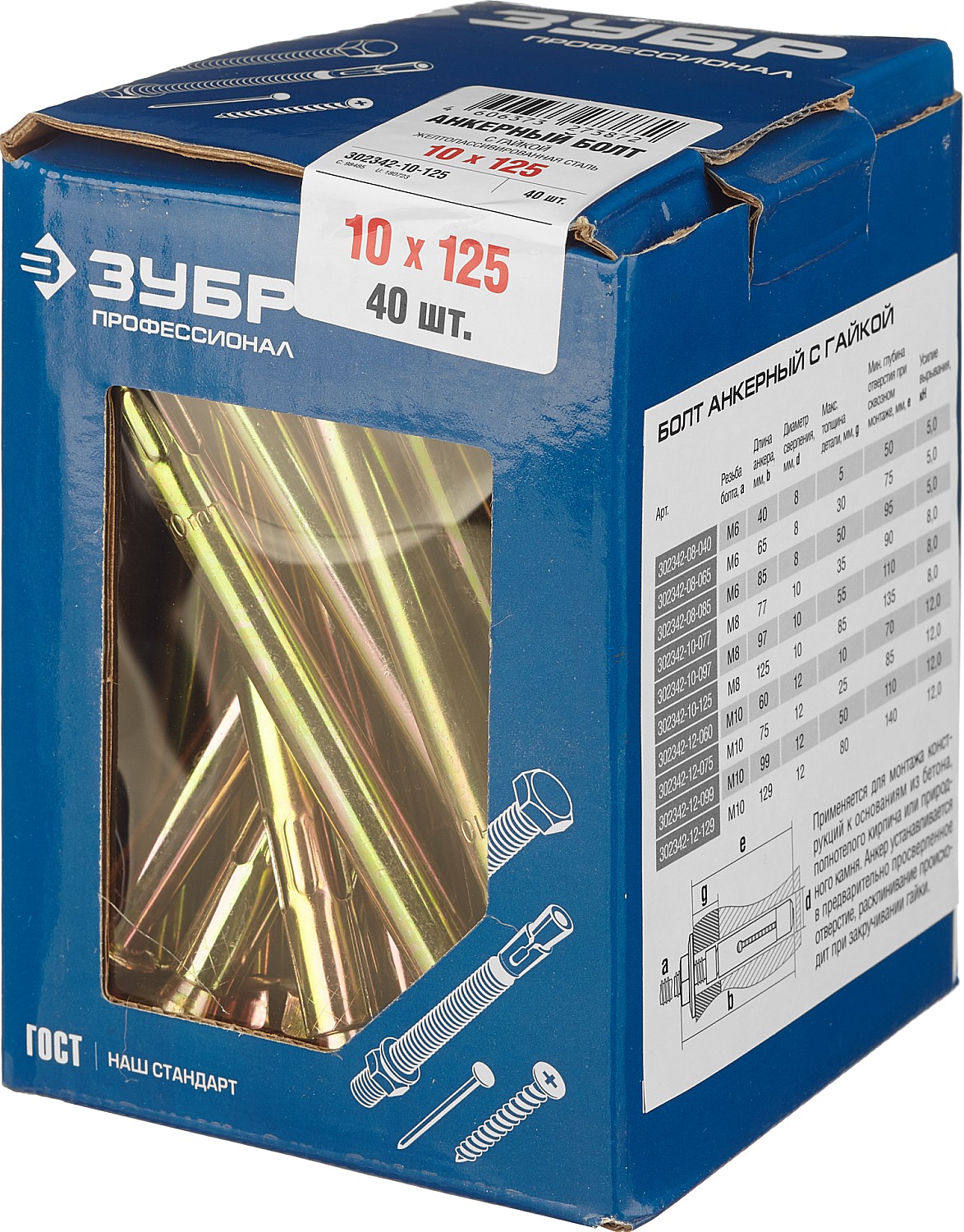 ЗУБР 10x125 мм, 40 шт., желтопассивированный, болт анкерный с гайкой 302342-10-125 купить по цене 1&nbsp;910 ₽ в интернет магазине ТЕХСАД