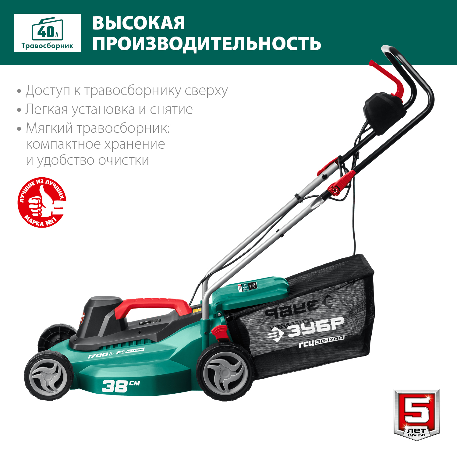 ЗУБР 1700 Вт, 380 мм, газонокосилка сетевая ГСЦ-38-1700 купить по цене 13&nbsp;320 ₽ в интернет магазине ТЕХСАД