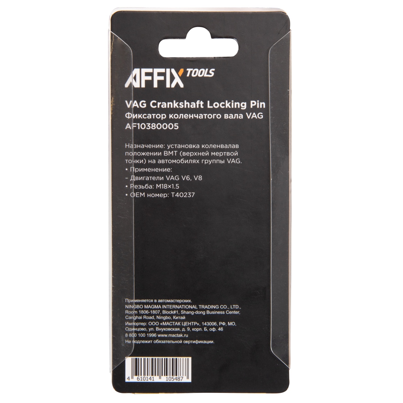 Фиксатор коленчатого вала, VAG V6, M18x1.5 AFFIX AF10380005 купить по цене 640 ₽ в интернет магазине ТЕХСАД