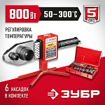 ЗУБР 800 Вт, муфтовый (раструбный), мечевидный, сварочный аппарат для полипропиленовых труб АСТ-800 купить по цене 3&nbsp;300 ₽ в интернет магазине ТЕХСАД
