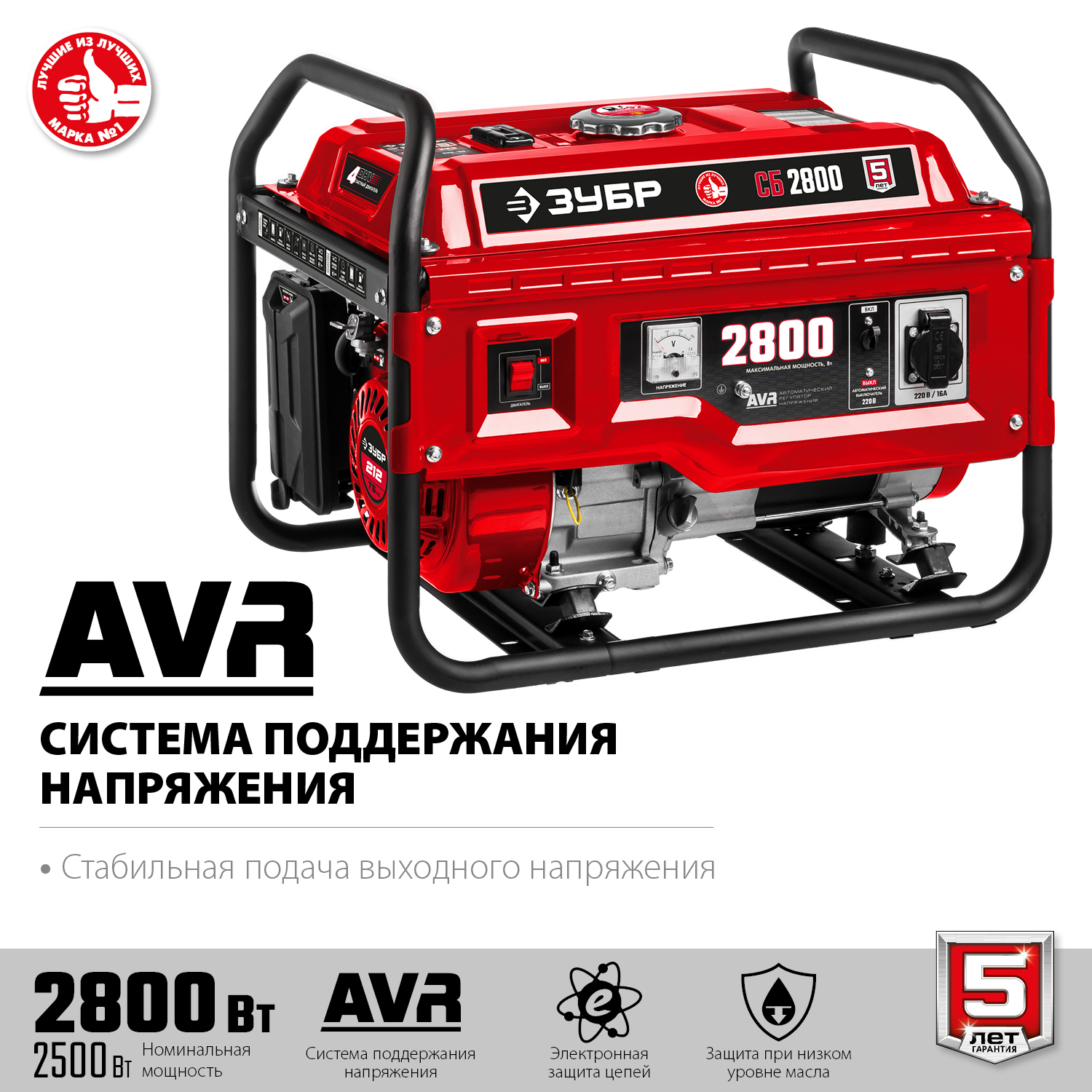 ЗУБР 2.8 кВт, однофазный, синхронный, щеточный, бензиновый генератор СБ-2800 Мастер купить по цене 32&nbsp;680 ₽ в интернет магазине ТЕХСАД