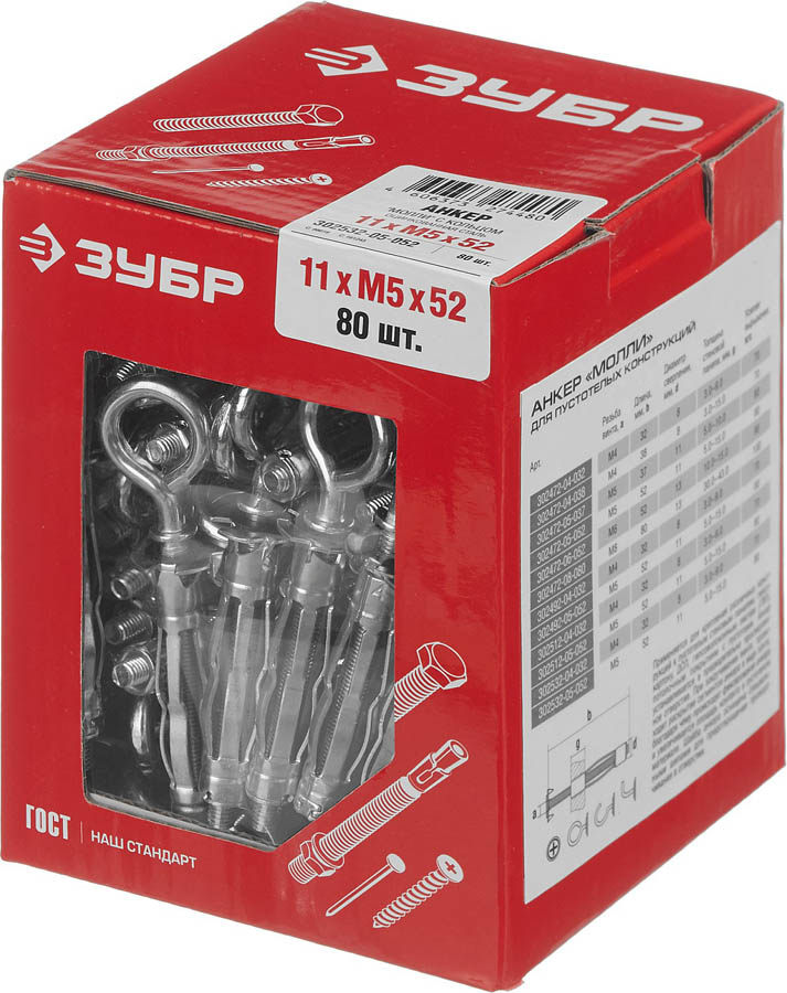 ЗУБР 80 шт., М5х52х11 мм, оцинкованный, с кольцом, анкер МОЛЛИ для пустотелых конструкций 302532-05-052 купить по цене 2&nbsp;130 ₽ в интернет магазине ТЕХСАД