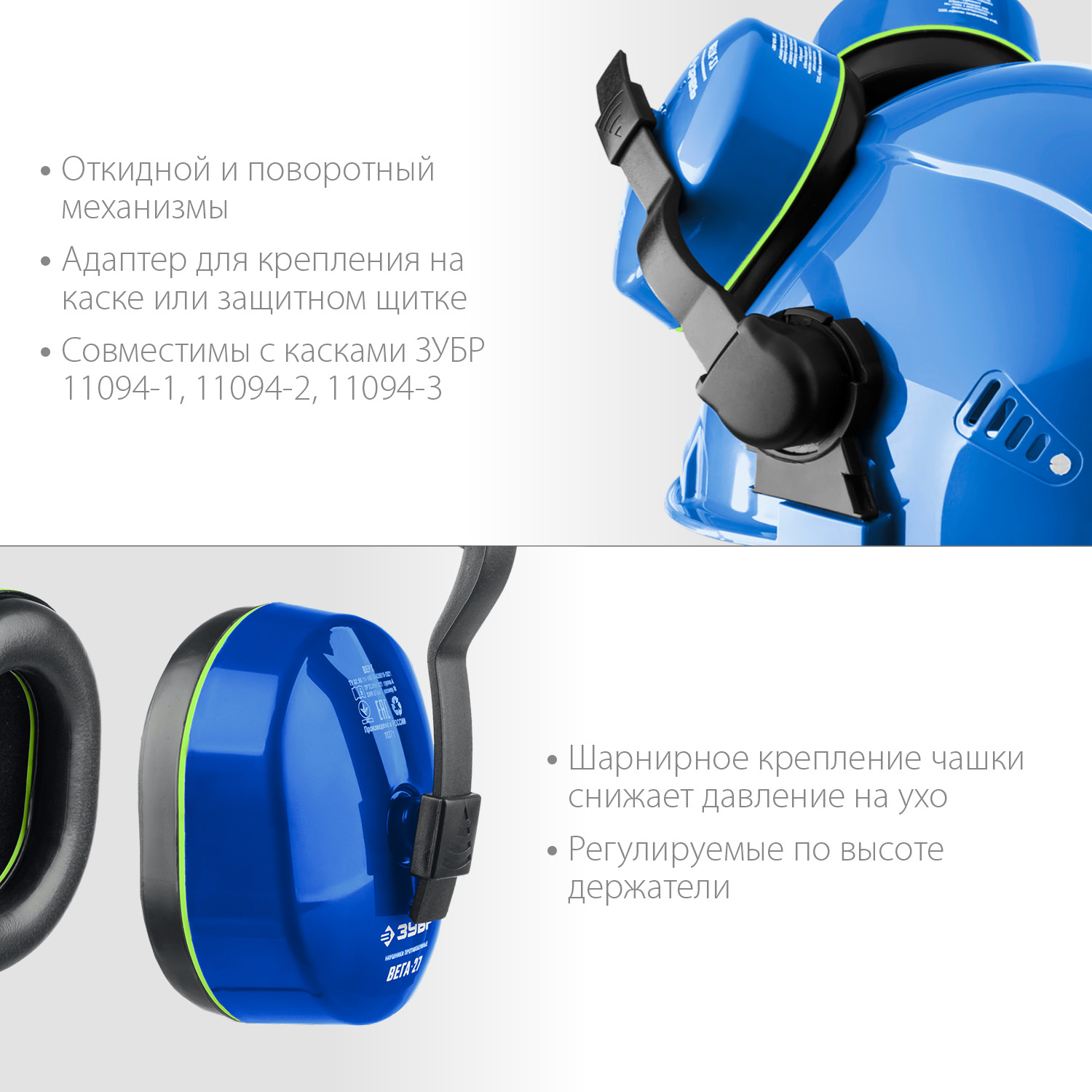 ЗУБР 27 дБ, защитные наушники на каску ВЕГА-27 11371 купить по цене 770 ₽ в интернет магазине ТЕХСАД
