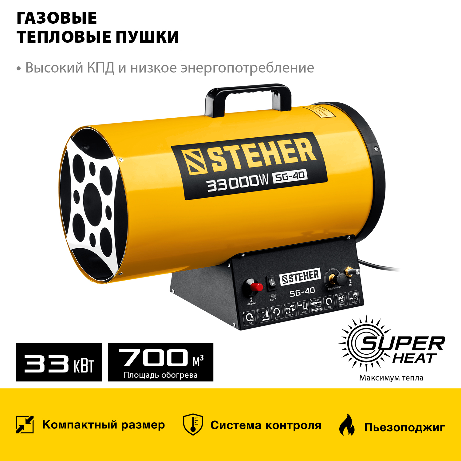 STEHER 33 кВт, газовая тепловая пушка SG-40 купить по цене 12&nbsp;290 ₽ в интернет магазине ТЕХСАД