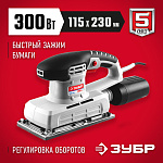 ЗУБР 300 Вт, 115х280 мм, 6000-12000 об/мин, машина плоскошлифовальная ЗПШМ-300Э-02 Мастер купить по цене 4&nbsp;710 ₽ в интернет магазине ТЕХСАД