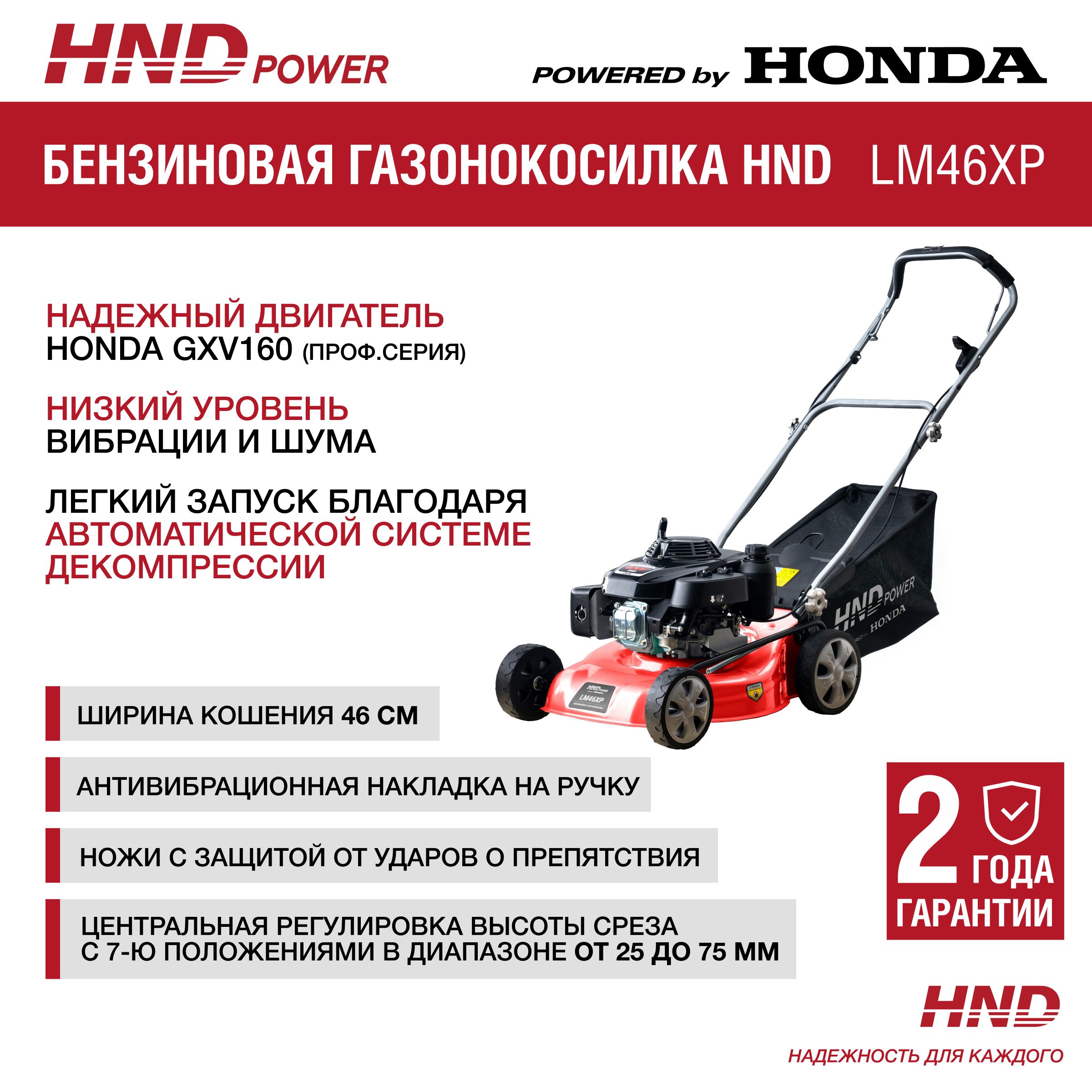 Бензиновая газонокосилка HND LM46XP купить по цене 50&nbsp;900 ₽ в интернет магазине ТЕХСАД