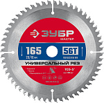 ЗУБР 165 x 20/16 мм, 56Т, диск пильный по алюминию 36916-165-20-56_z01 купить по цене 1&nbsp;090 ₽ в интернет магазине ТЕХСАД