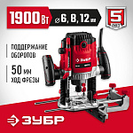 ЗУБР 1900 Вт, фрезер универсальный ФМ-1900 Мастер купить по цене 11&nbsp;840 ₽ в интернет магазине ТЕХСАД