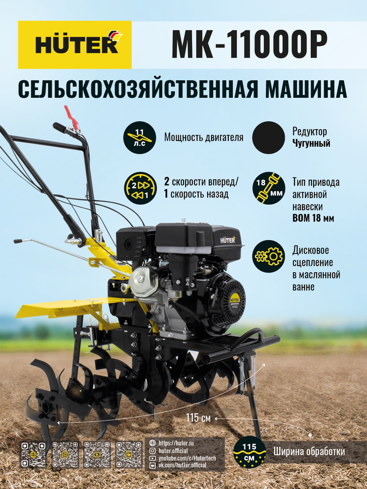 Сельскохозяйственная машина HUTER MK-11000P купить по цене 70&nbsp;890 ₽ в интернет магазине ТЕХСАД