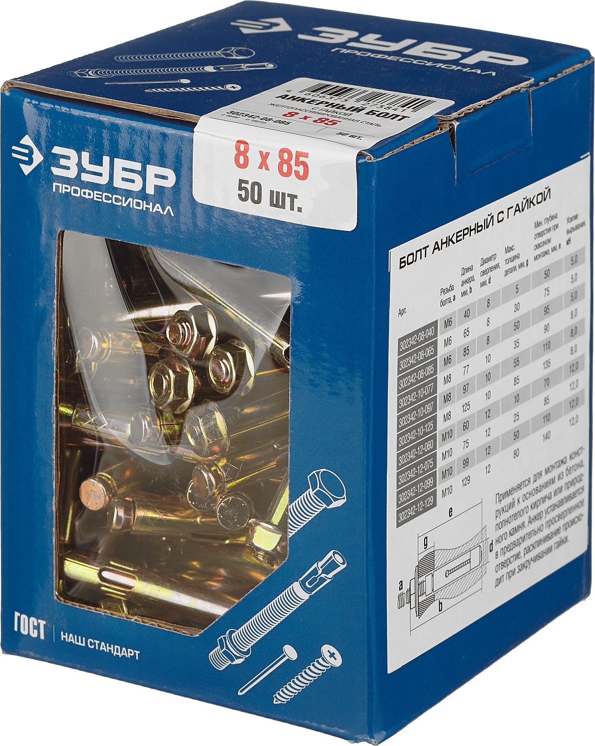 ЗУБР 8x85 мм, 50 шт., желтопассивированный, болт анкерный с гайкой 302342-08-085 купить по цене 1&nbsp;250 ₽ в интернет магазине ТЕХСАД