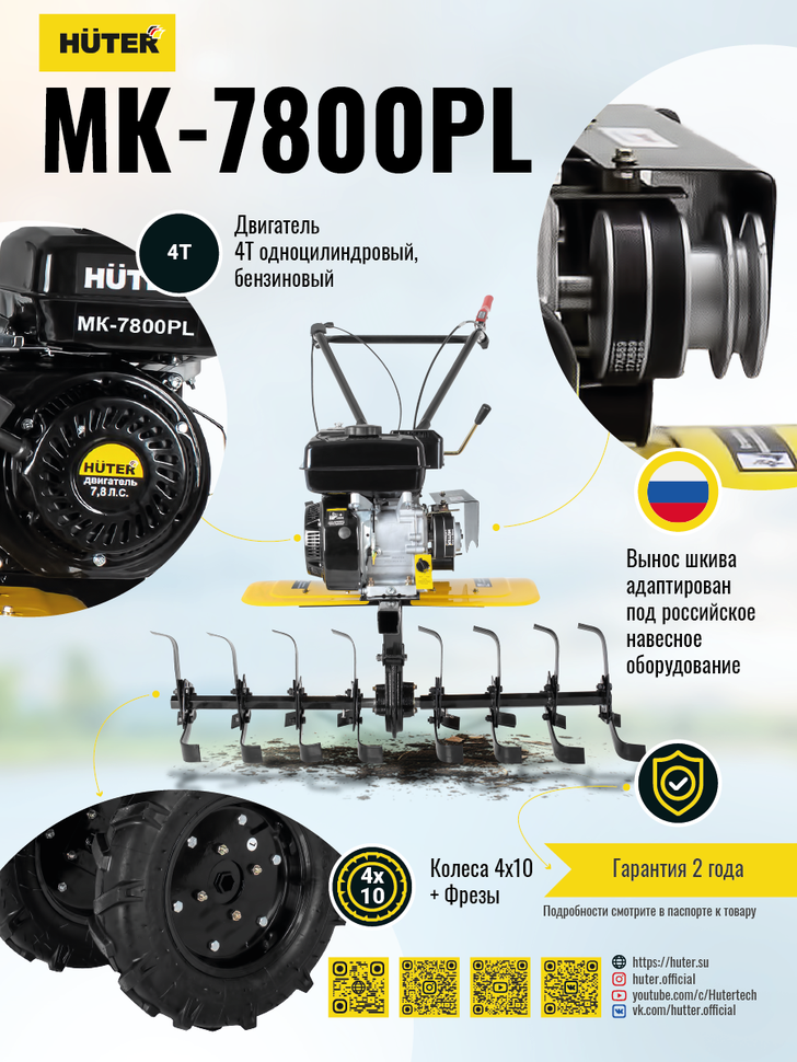 Сельскохозяйственная машина HUTER МK-7800PL купить по цене 47&nbsp;390 ₽ в интернет магазине ТЕХСАД