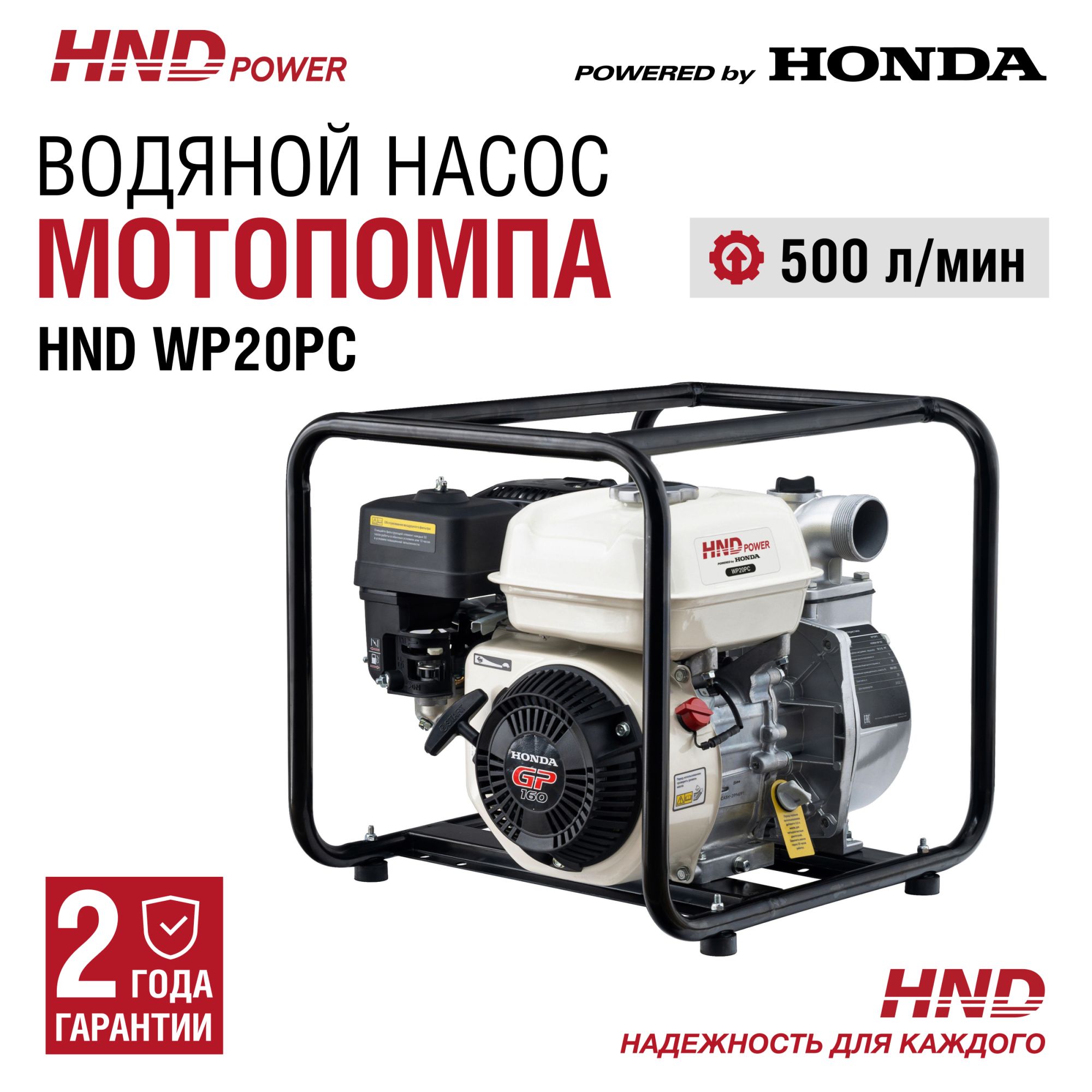Мотопомпа HND WP20PC (с двигателем Honda) купить по цене 37&nbsp;900 ₽ в интернет магазине ТЕХСАД