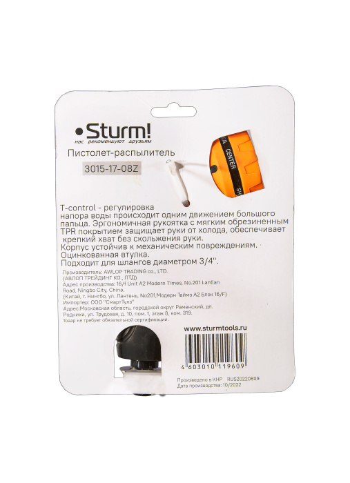 Пистолет для полива Sturm! 3015-17-08Z купить по цене 620 ₽ в интернет магазине ТЕХСАД
