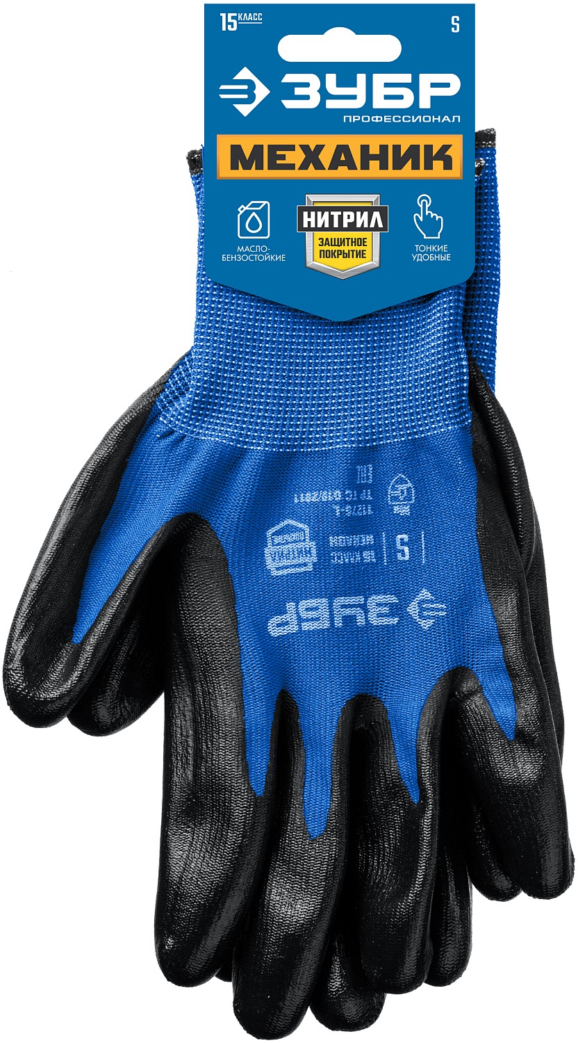 ЗУБР S, класс 15, перчатки маслобензостойкие тонкие МЕХАНИК 11276-S_z01 Профессионал купить по цене 126 ₽ в интернет магазине ТЕХСАД