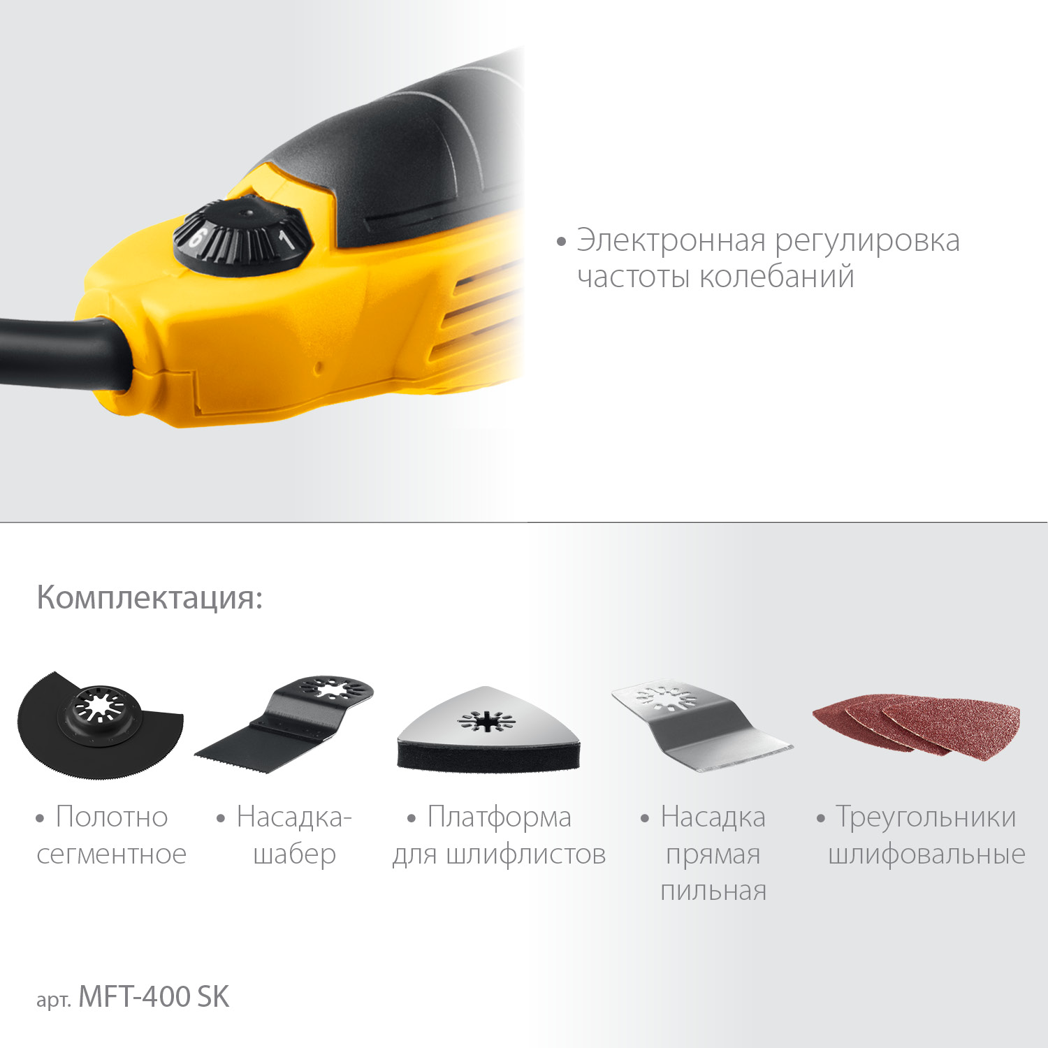 STEHER 400 Вт, кейс, реноватор с набором насадок MFT-400 SK купить по цене 4&nbsp;470 ₽ в интернет магазине ТЕХСАД