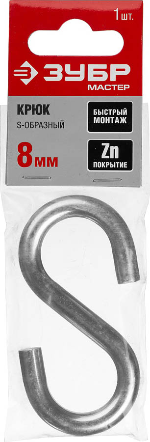 ЗУБР 8 мм, 1 шт., крюк S-образный 304566-08 Мастер купить по цене 74 ₽ в интернет магазине ТЕХСАД