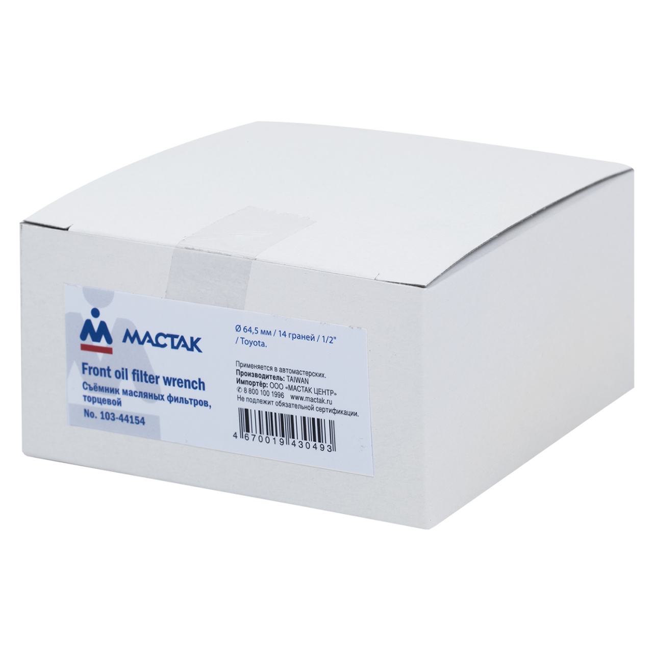 Съемник масляных фильтров, 64,5 мм, 14 граней, торцевой МАСТАК 103-44154 купить по цене 1&nbsp;050 ₽ в интернет магазине ТЕХСАД