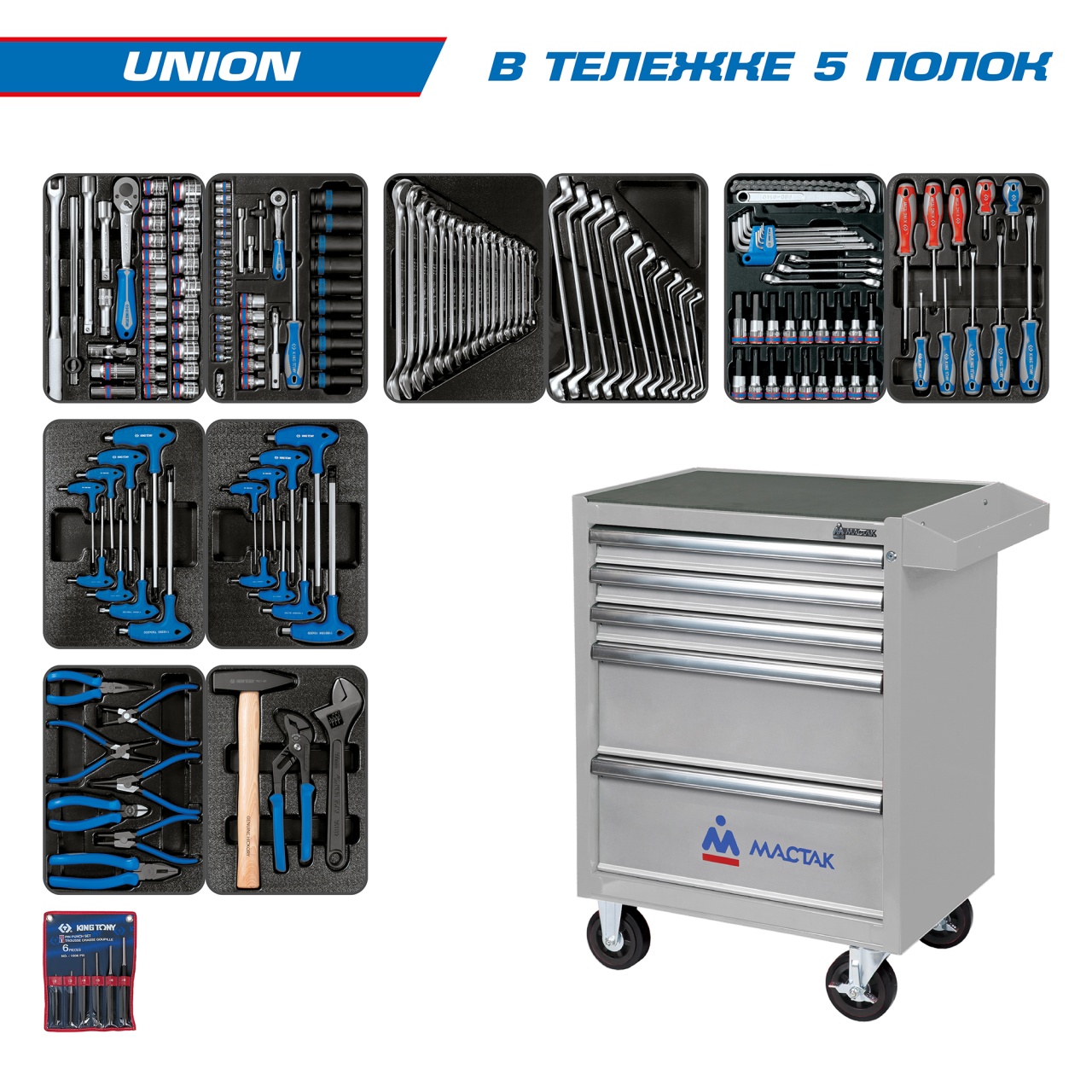 Набор инструментов ''UNION'' в серой тележке, 173 предмета KING TONY 932-000AMG купить по цене 110&nbsp;700 ₽ в интернет магазине ТЕХСАД