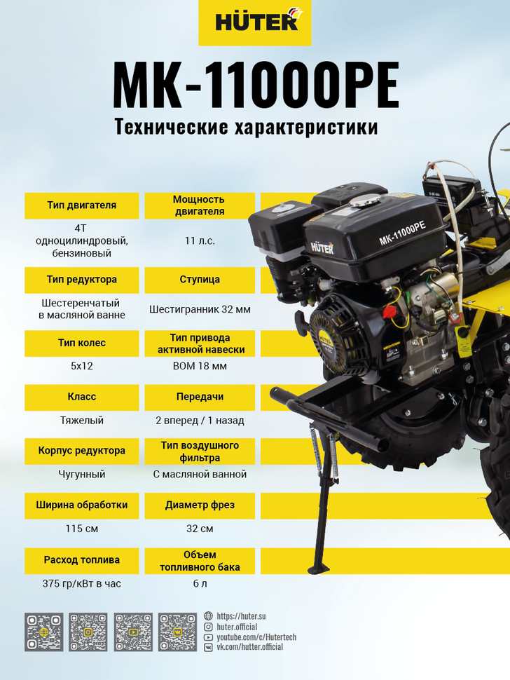 Сельскохозяйственная машина HUTER MK-11000PЕ с электростартером купить по цене 80&nbsp;190 ₽ в интернет магазине ТЕХСАД