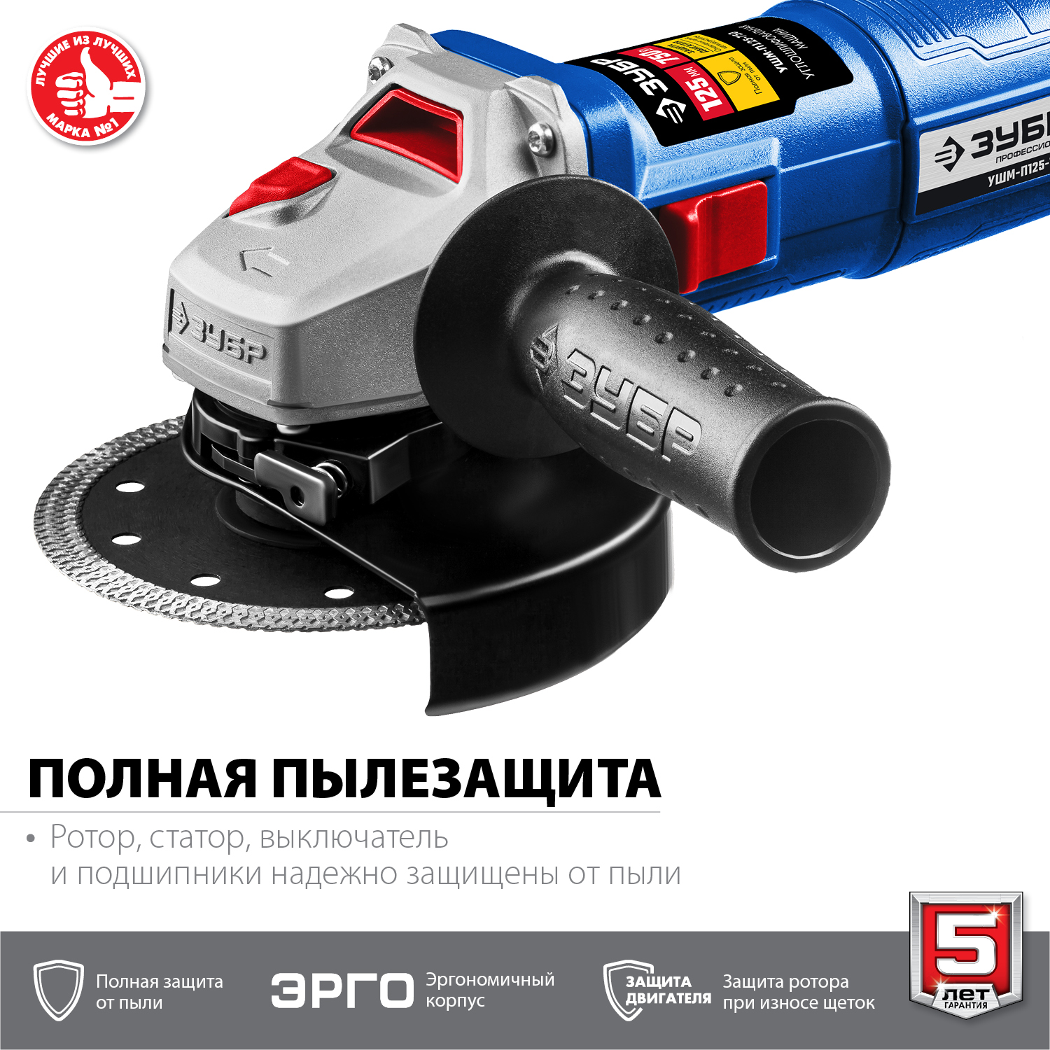 ЗУБР 750 Вт, 125 мм, одноручный хват, углошлифовальная машина (болгарка) УШМ-П125-750 Профессионал купить по цене 4&nbsp;440 ₽ в интернет магазине ТЕХСАД