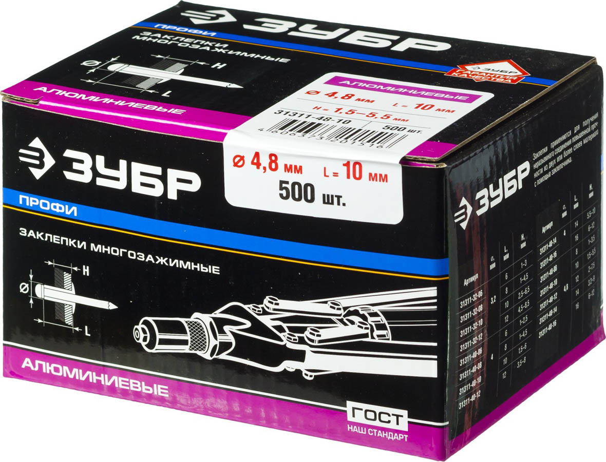 ЗУБР 4.8 x 10 мм, 500 шт., заклепки многозажимные, алюминиевые 31311-48-10 Профессионал купить по цене 1&nbsp;000 ₽ в интернет магазине ТЕХСАД