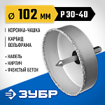 ЗУБР d 102 мм, L - 25 мм, карбид-вольфрамовая крошка, в сборе, коронка-чашка 33360-102_z01 Профессионал купить по цене 1&nbsp;240 ₽ в интернет магазине ТЕХСАД