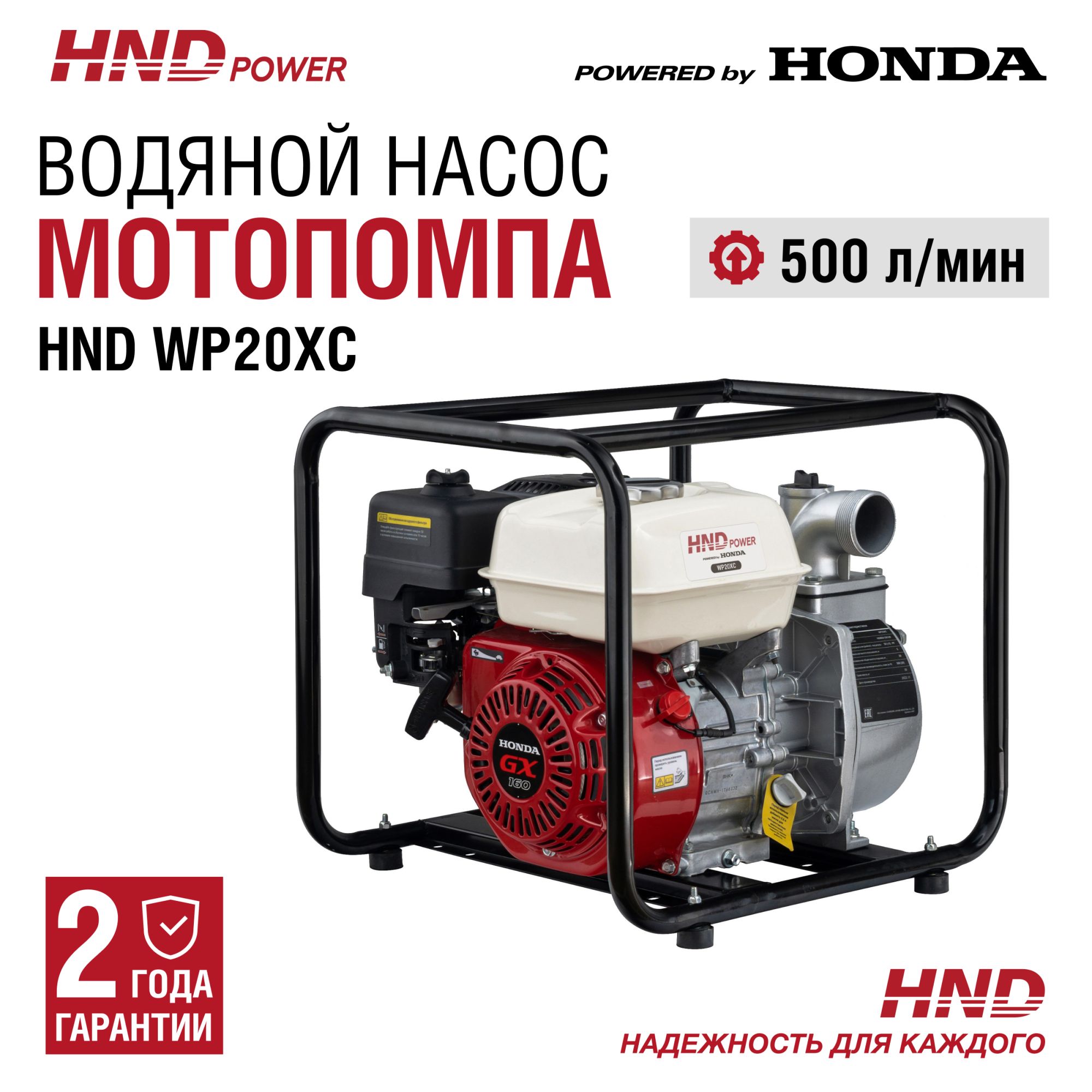 Мотопомпа HND WP20XC (с двигателем Honda) купить по цене 40&nbsp;900 ₽ в интернет магазине ТЕХСАД