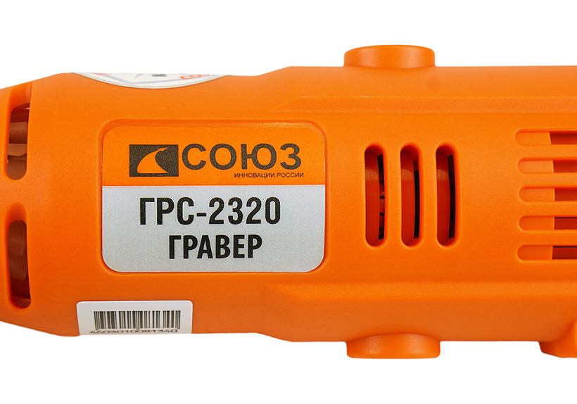 Гравер СОЮЗ ГРС-2320 купить по цене 2&nbsp;250 ₽ в интернет магазине ТЕХСАД