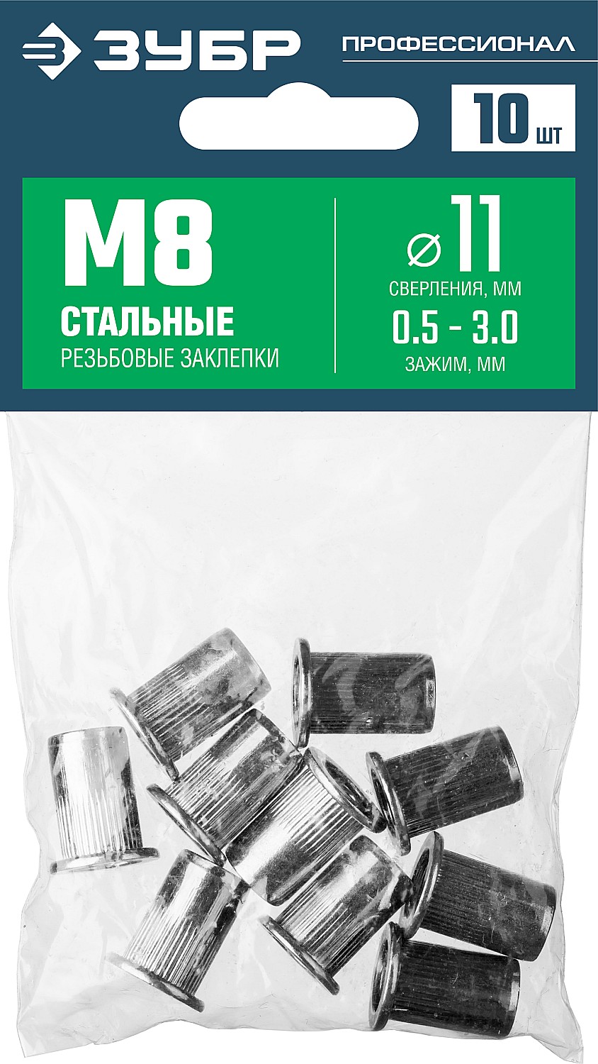 ЗУБР М8, 10 шт., стальные, стандартный бортик, резьбовые заклепки с насечками 31318-08 Профессионал купить по цене 127 ₽ в интернет магазине ТЕХСАД