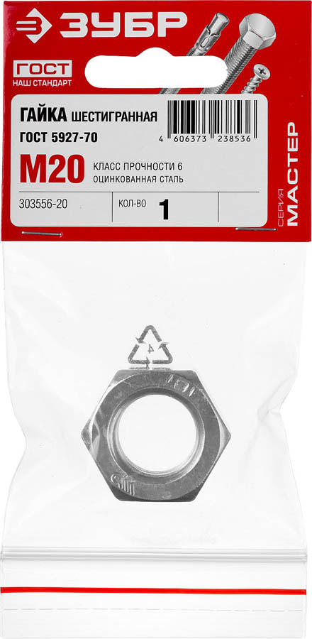 ЗУБР M20, 1 шт, кл. пр. 6, ГОСТ 5927-70, оцинкованная гайка 303556-20 купить по цене 67 ₽ в интернет магазине ТЕХСАД