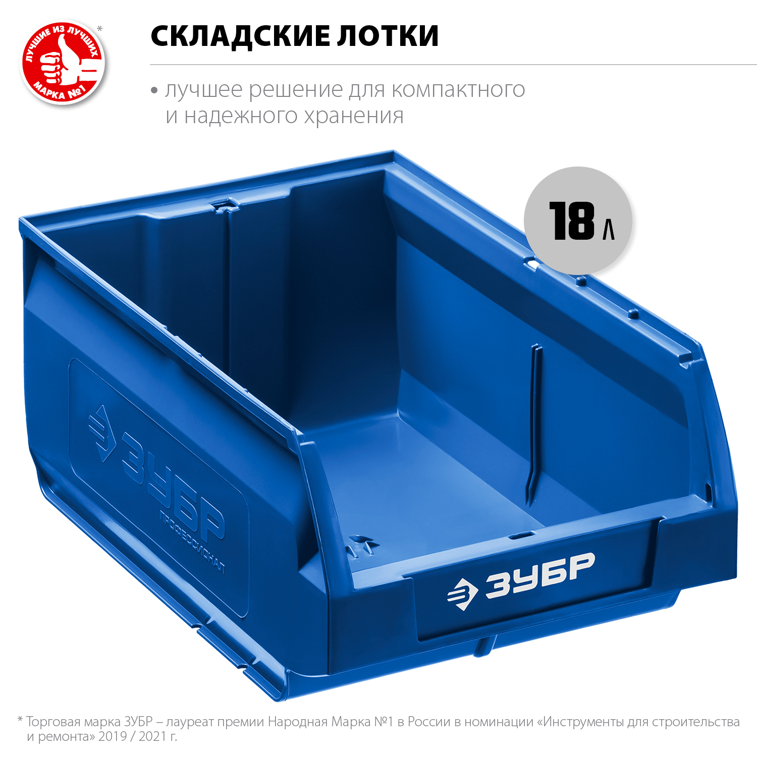 ЗУБР 400 х 230 х 200 мм, лоток складской ЛСК-18 38061-18 Профессионал купить по цене 570 ₽ в интернет магазине ТЕХСАД