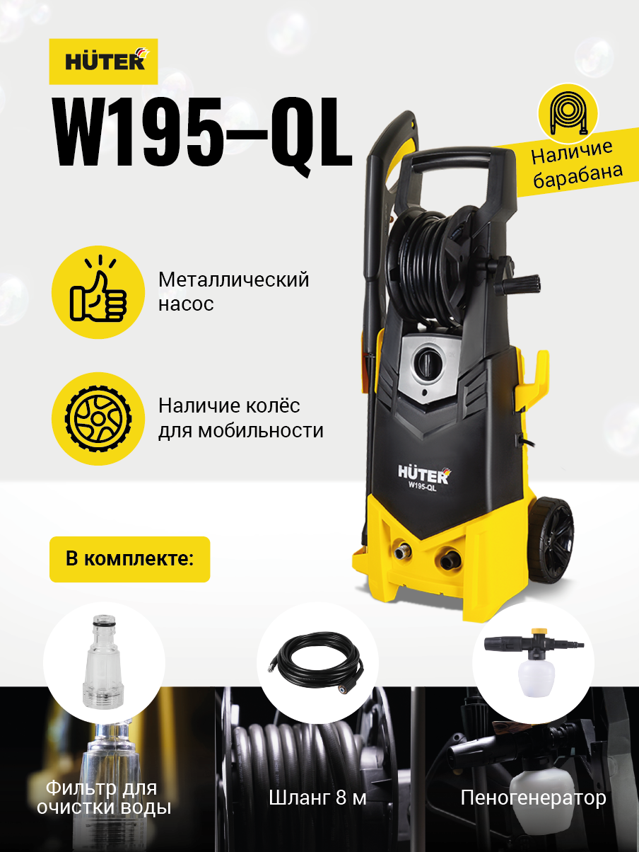 Мойка HUTER W195-QL купить по цене 16&nbsp;090 ₽ в интернет магазине ТЕХСАД