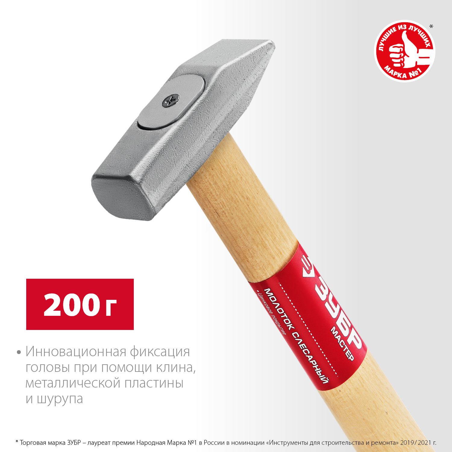 ЗУБР 200 г, молоток слесарный с деревянной рукояткой 20015-02_z02 купить по цене 390 ₽ в интернет магазине ТЕХСАД