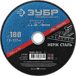 ЗУБР 180x1.6x22.23 мм, круг отрезной по нержавеющей стали для УШМ 36202-180-1.6_z02 Профессионал купить по цене 85 ₽ в интернет магазине ТЕХСАД