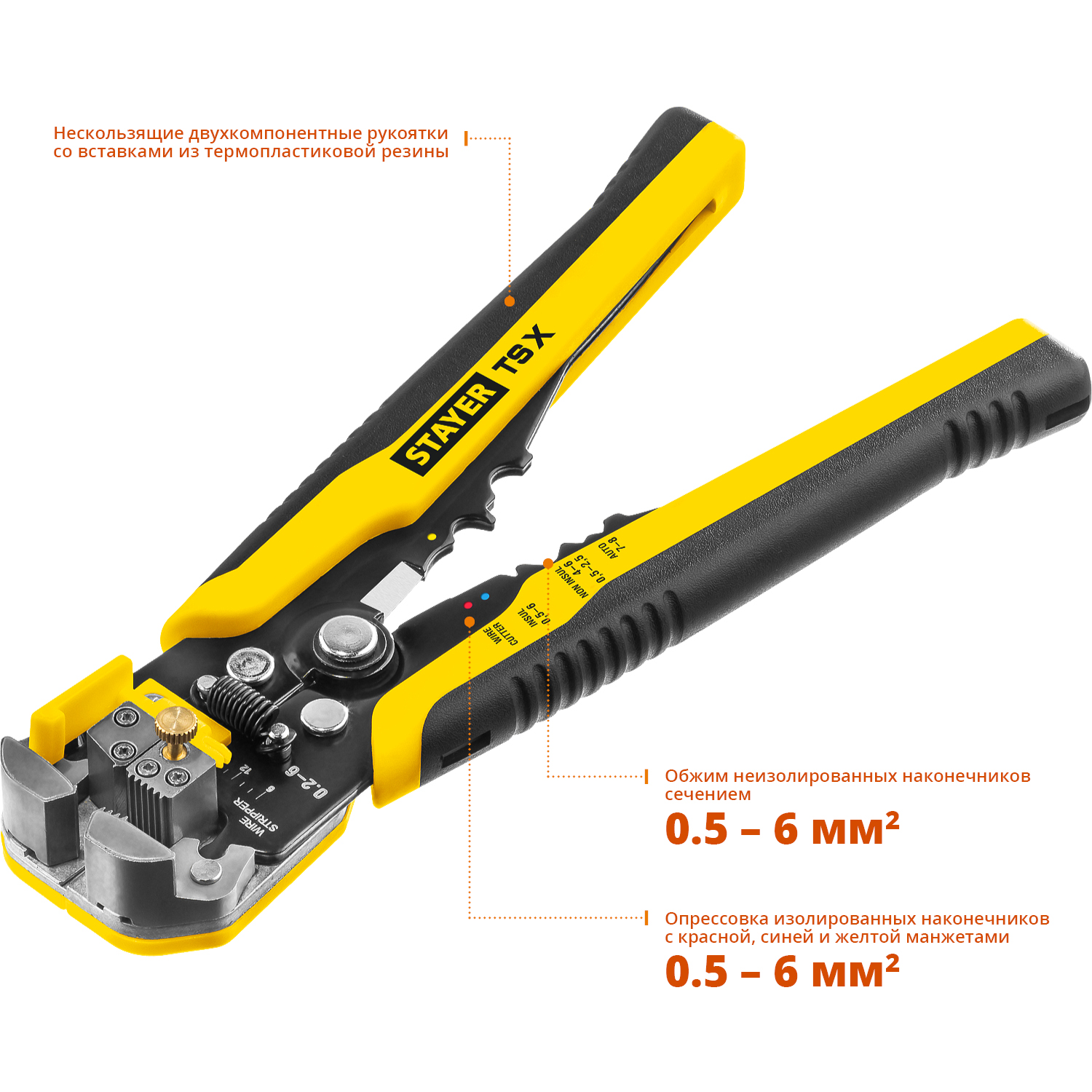 STAYER 0.2-6 мм², стриппер автоматический многофункциональный TS-X 22655 Professional купить по цене 1&nbsp;650 ₽ в интернет магазине ТЕХСАД