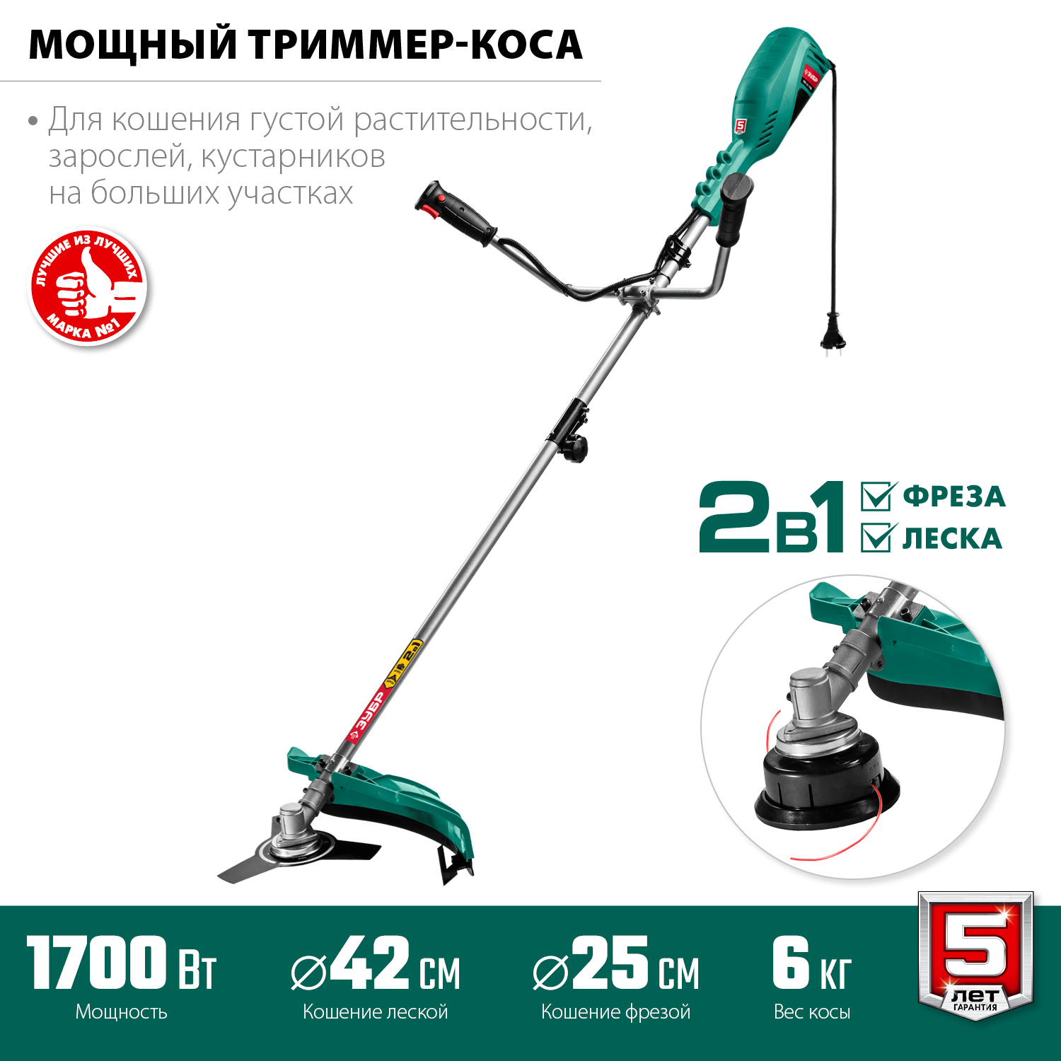 ЗУБР 1700 Вт, ш/с 42/25.5 см, коса сетевая КСВ-42-1700 Мастер купить по цене 10&nbsp;630 ₽ в интернет магазине ТЕХСАД