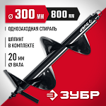 ЗУБР D300 мм, однозаходный, грунт, шнек для мотобуров 7051-30 купить по цене 5&nbsp;270 ₽ в интернет магазине ТЕХСАД