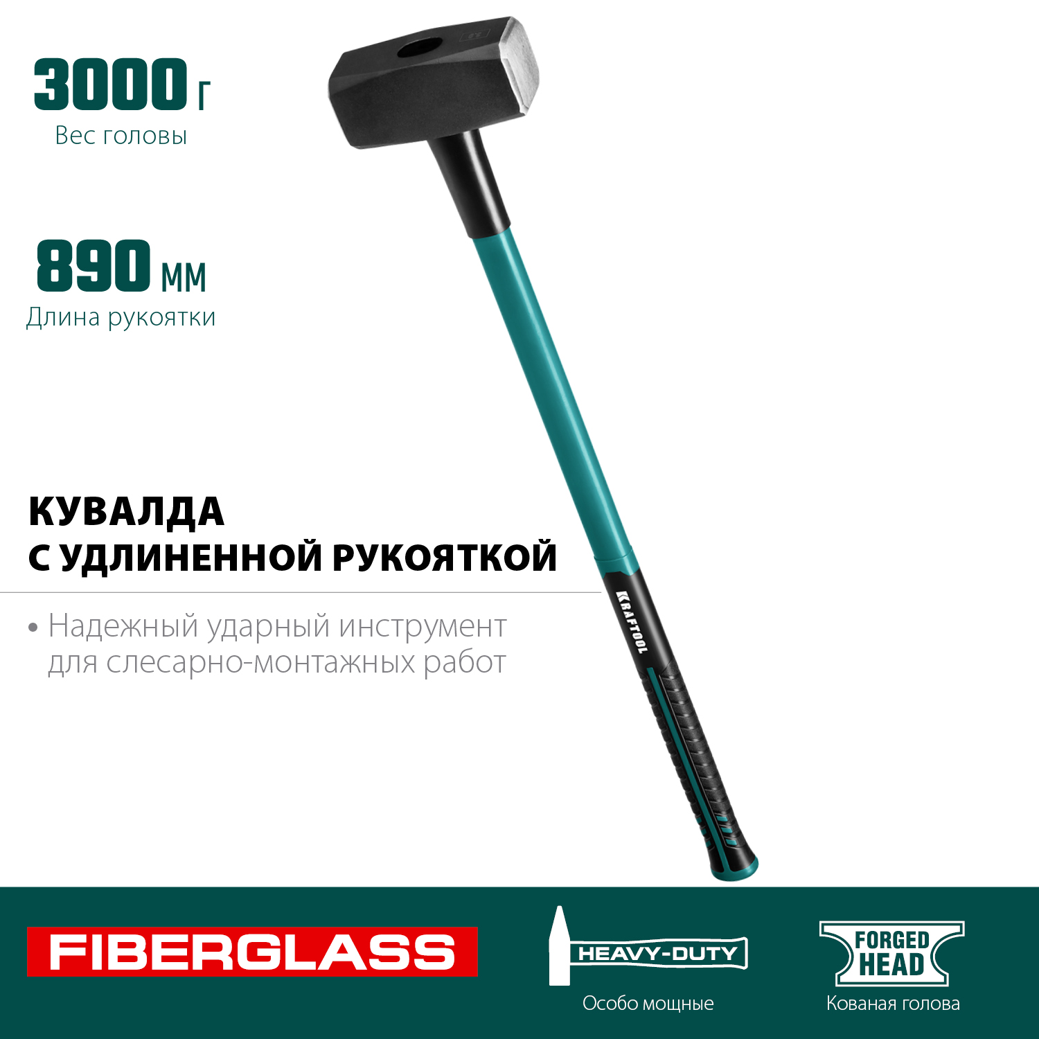 KRAFTOOL 3 кг, с фиберглассовой рукояткой, кувалда 2008-3 купить по цене 3&nbsp;350 ₽ в интернет магазине ТЕХСАД