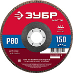 ЗУБР d=150x22.2 мм, P 80, круг лепестковый торцевой, КЛТ 1 36593-150-80_z01 купить по цене 145 ₽ в интернет магазине ТЕХСАД