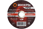 Круг отрезной по металлу Вихрь ПРО 125х1,2х22 мм купить по цене 82 ₽ в интернет магазине ТЕХСАД