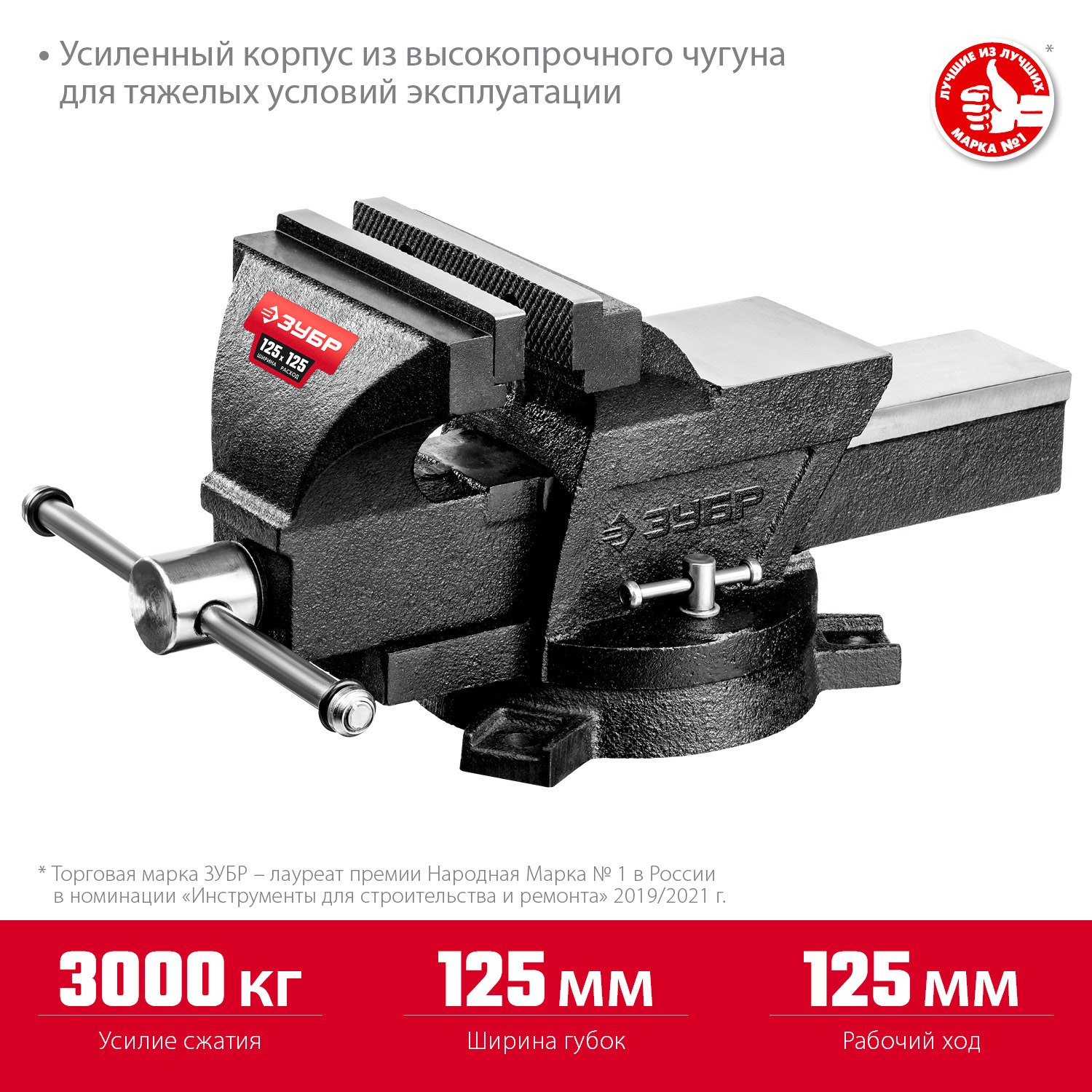 ЗУБР 125 мм, тиски слесарные поворотные МАСТЕР 3258-125_z01 купить по цене 5&nbsp;261 ₽ в интернет магазине ТЕХСАД