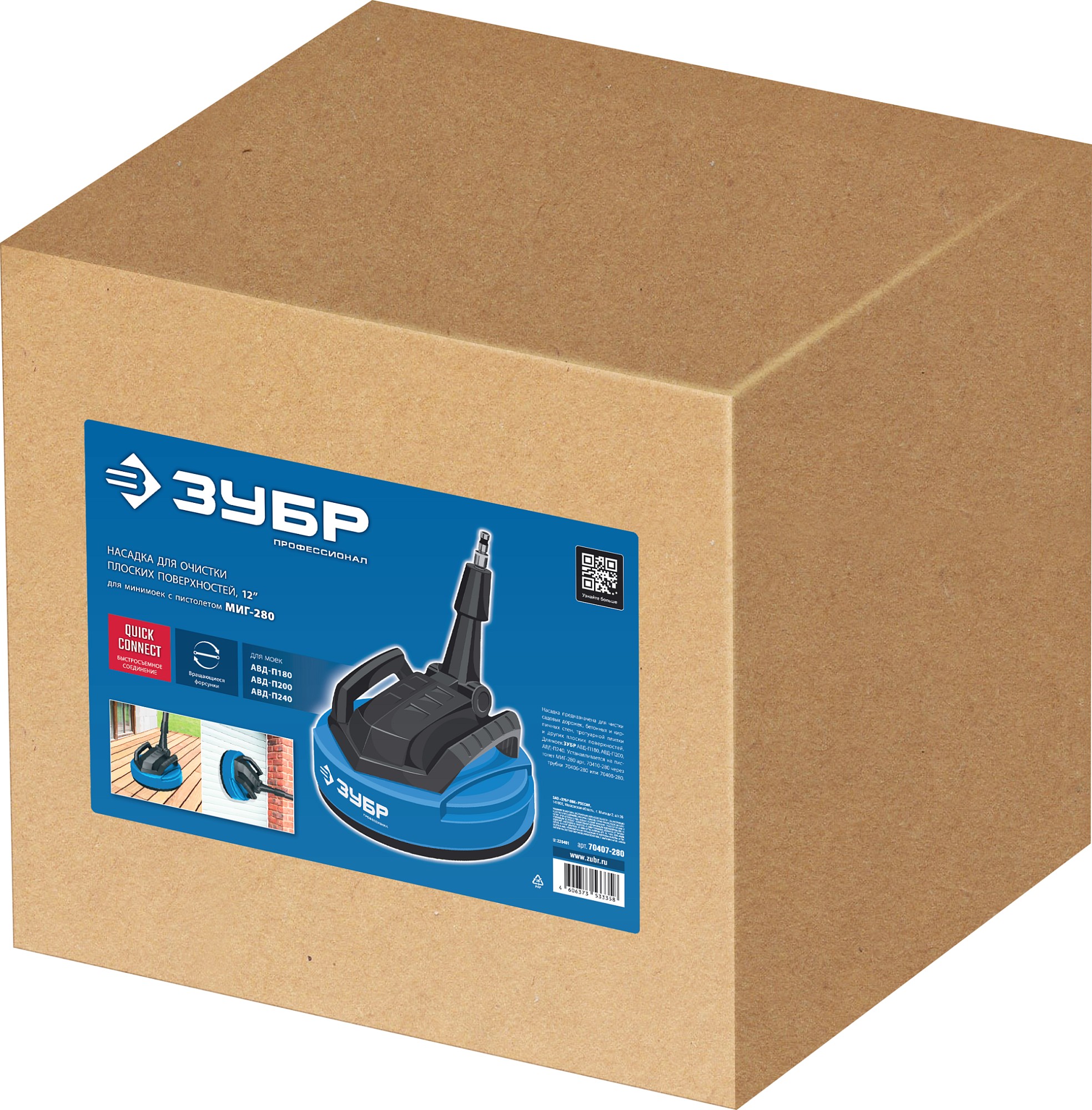 ЗУБР для пистолета МИГ-280, 12'', насадка для очистки плоских поверхностей 70407-280 купить по цене 7&nbsp;120 ₽ в интернет магазине ТЕХСАД