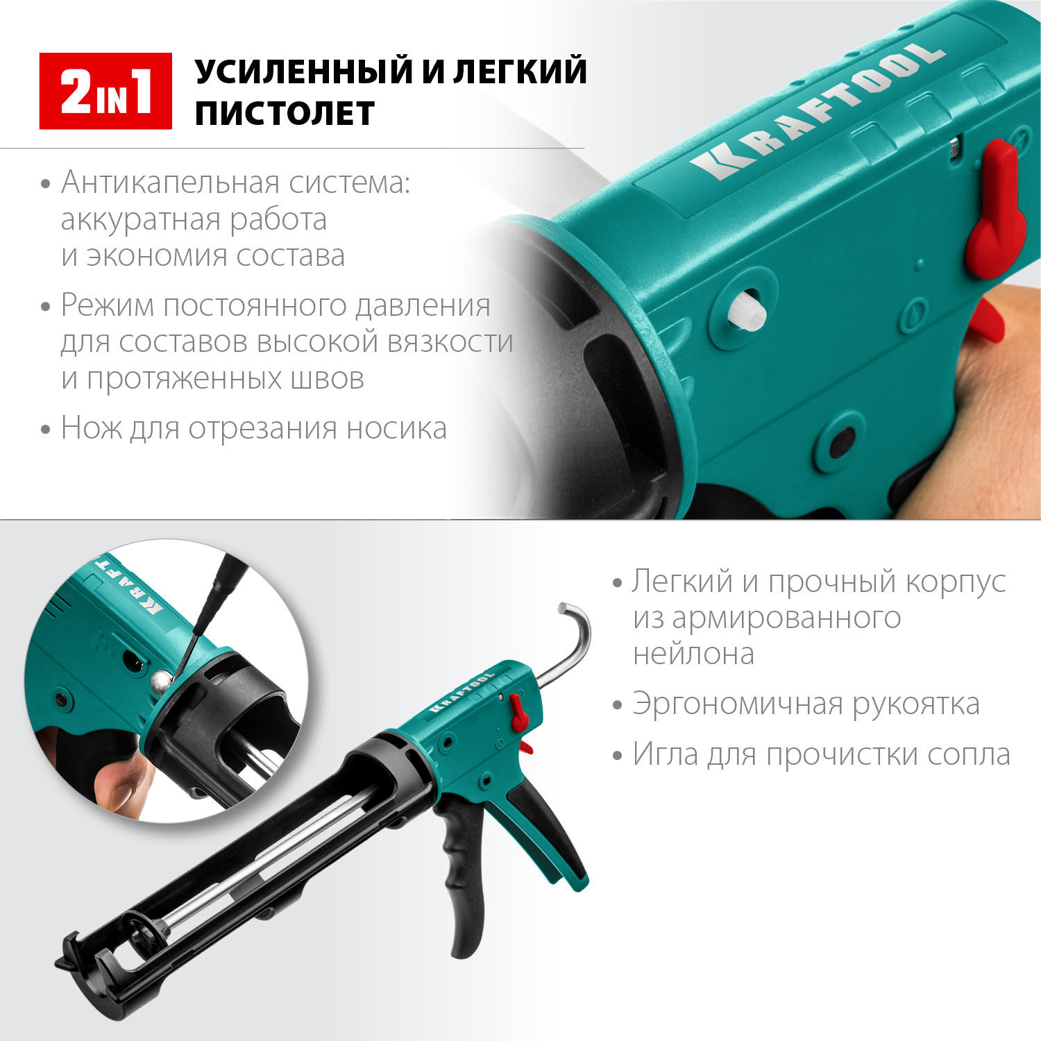 KRAFTOOL 310 мл, скелетный пистолет для герметика Grand 2-in-1 06674 купить по цене 1&nbsp;050 ₽ в интернет магазине ТЕХСАД