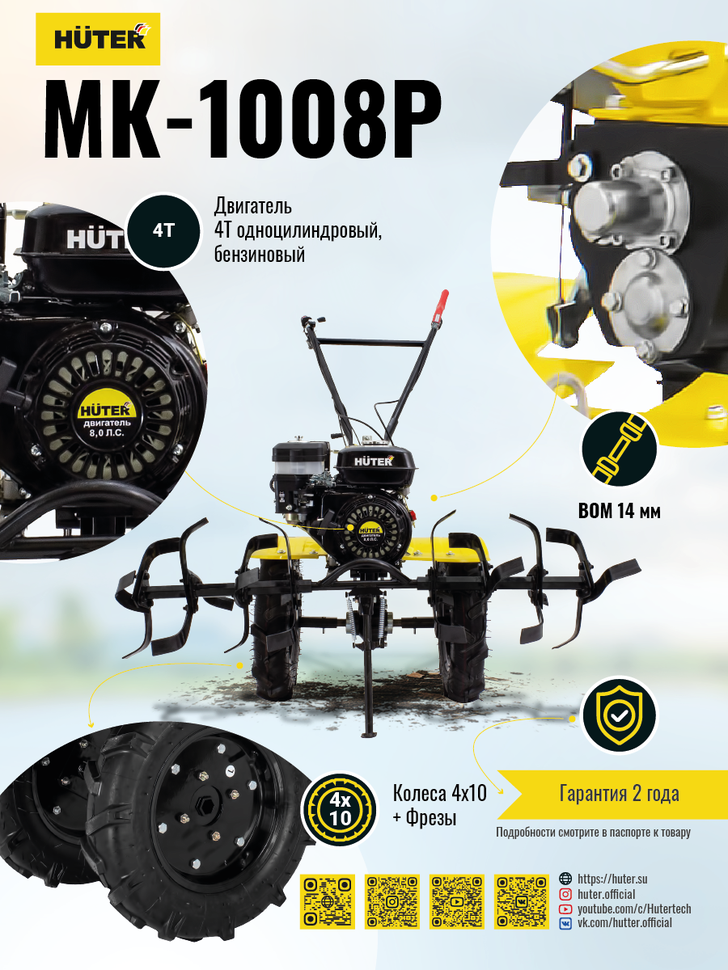 Сельскохозяйственная машина HUTER МК-1008Р купить по цене 42&nbsp;576 ₽ в интернет магазине ТЕХСАД