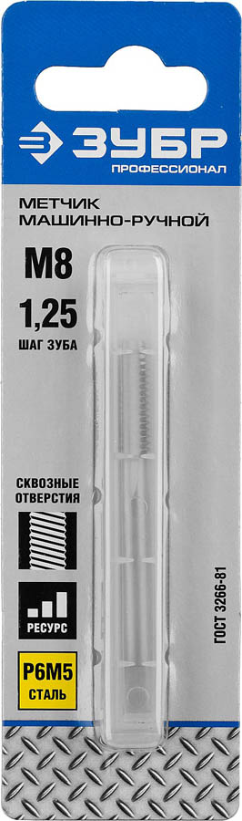 ЗУБР М8 x 1.25 мм, Р6М5, метчик машинно-ручной 4-28003-08-1.25_z01 Профессионал купить по цене 550 ₽ в интернет магазине ТЕХСАД