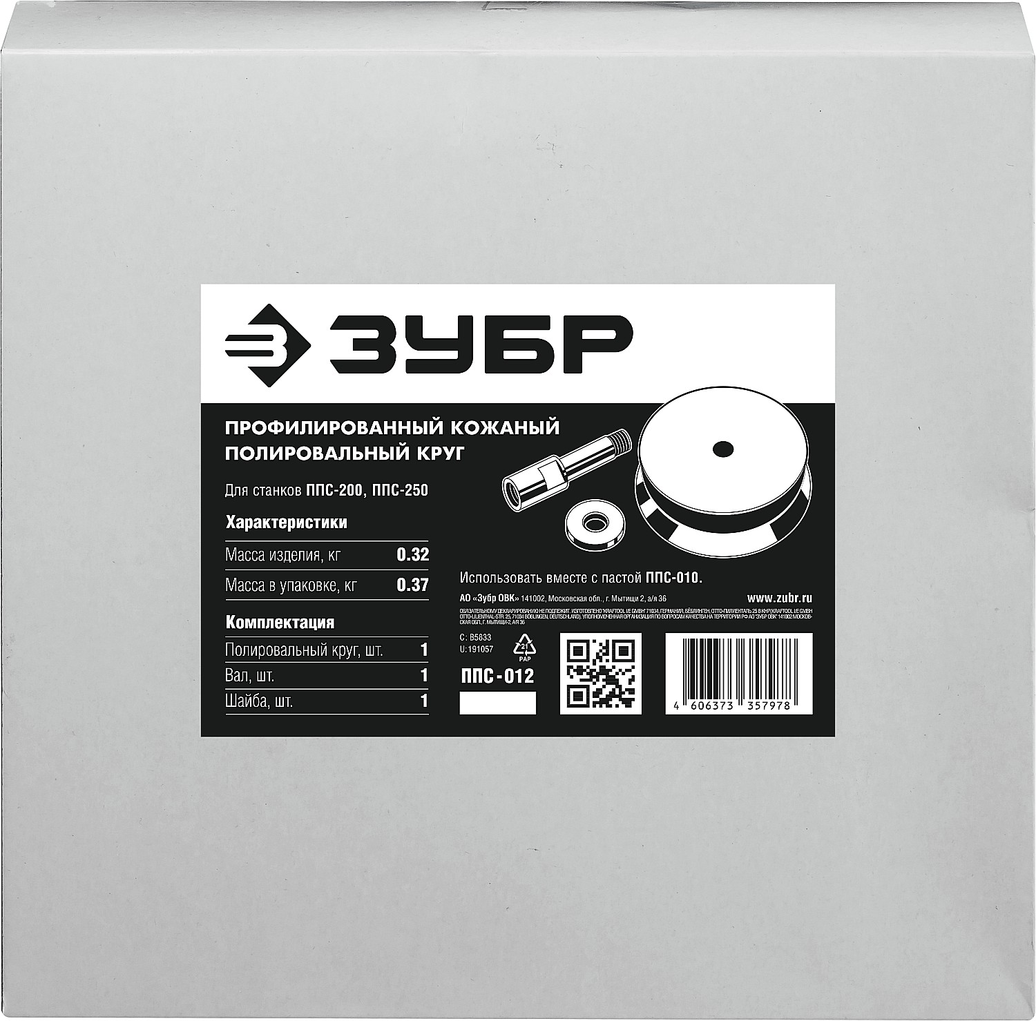 ЗУБР профилированный кожаный полировальный круг ППС-012 Профессионал купить по цене 1&nbsp;830 ₽ в интернет магазине ТЕХСАД