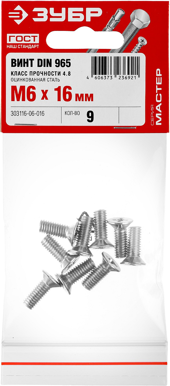 ЗУБР M6 x 16 мм, 9 шт., потайная головка, винт DIN 965 303116-06-016 купить по цене 35 ₽ в интернет магазине ТЕХСАД