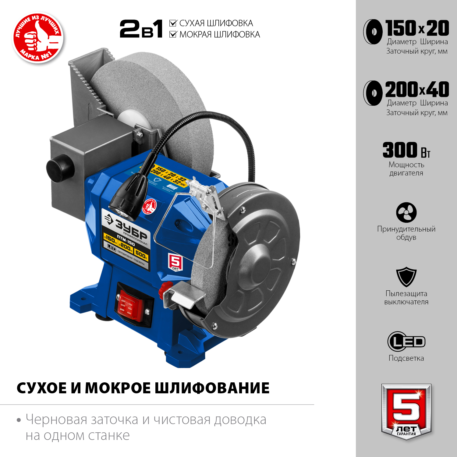ЗУБР d150/d200 мм, 500 Вт, заточной станок для мокрого и сухого шлифования ПТМ-150 Профессионал купить по цене 9&nbsp;360 ₽ в интернет магазине ТЕХСАД