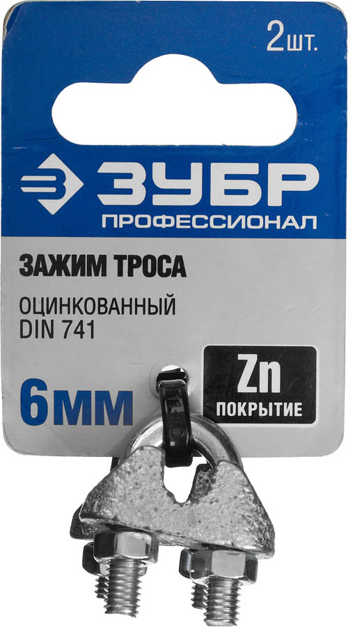 ЗУБР 6 мм, 2 шт., зажим троса DIN 741 304416-06 Профессионал купить по цене 84 ₽ в интернет магазине ТЕХСАД