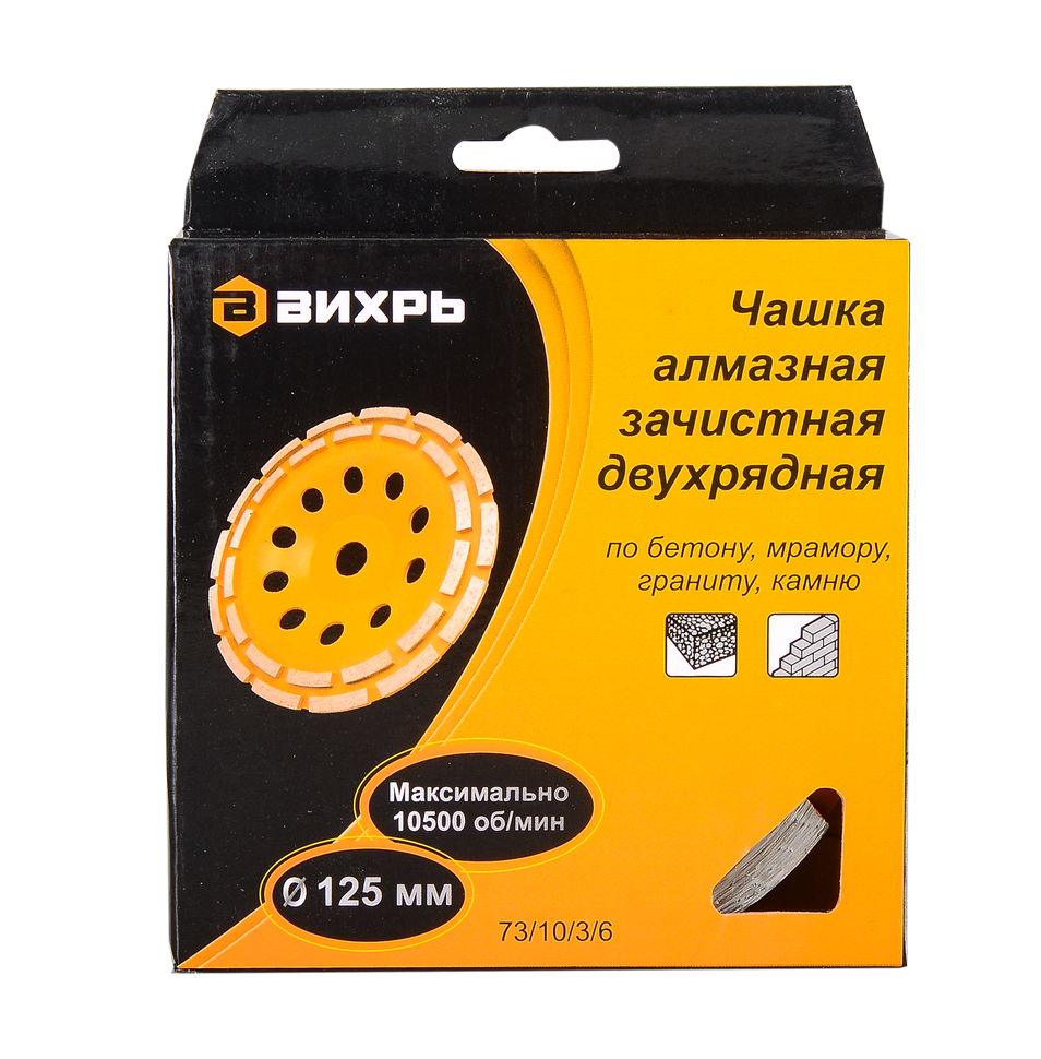 Чашка алмазная зачистная, 125 мм, двухрядная Вихрь купить по цене 789 ₽ в интернет магазине ТЕХСАД